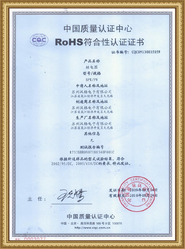 SPR/PR 系列产品认证证书