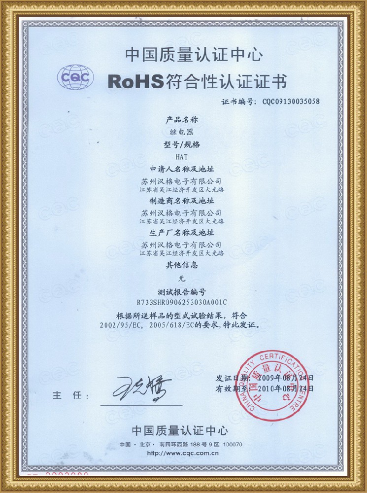 HAT-系列产品认证证书