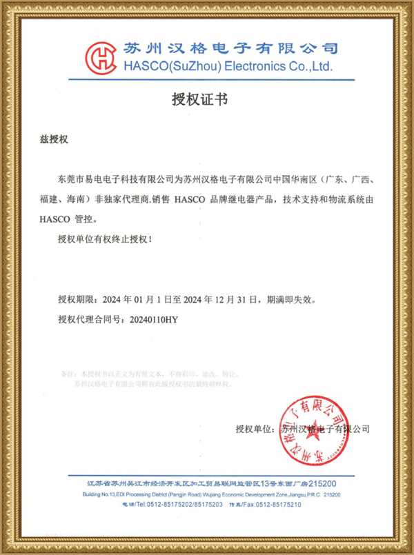 HASCO代理证书2024